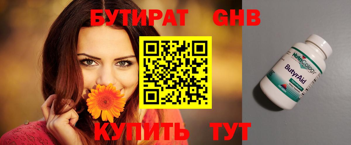 БУТИРАТ бутик Черкесск