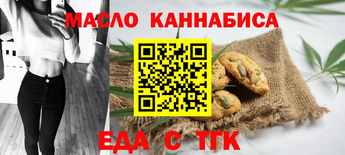 Черкесск  Печенье с ТГК конопля  Вход с VPN 