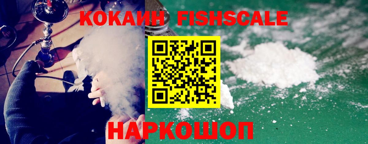 КОКАИН 98%  Вход с VPN  Кокаин  купить  цена  Черкесск  COCAIN FishScale 