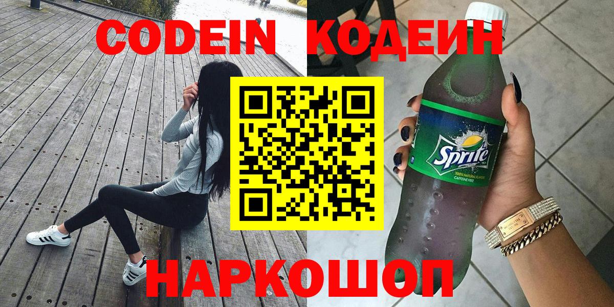 Codein Purple Drank  Вход с VPN  Черкесск 