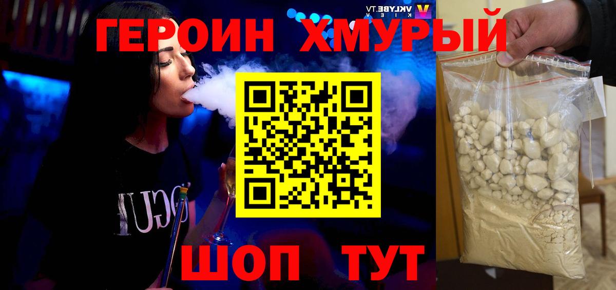 Черкесск  Героин хмурый  Вход с VPN 