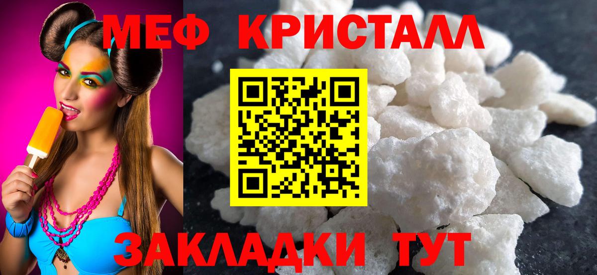 МЕФ кристаллы Черкесск